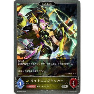 画像: 【EVOLVE】ライトニングキッカー