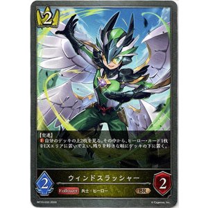 画像: ウィンドスラッシャー