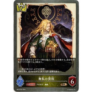 画像: 無私の貴族