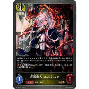 画像: 武器商人・エルネスタ