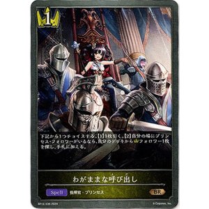 画像: わがままな呼び出し