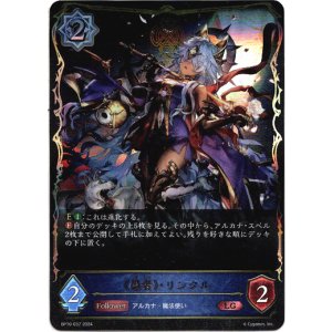 画像: 《愚者》・リンクル