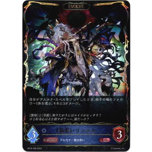 画像: 【EVOLVE】《愚者》・リンクル