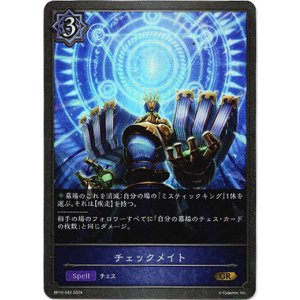 画像: チェックメイト