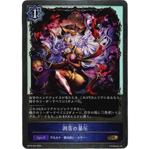 画像: 剥落の暴圧