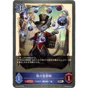 画像: 猫の奇術師