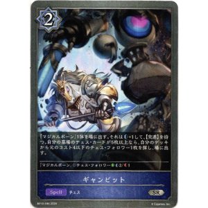 画像: ギャンビット