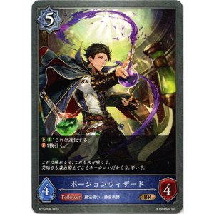 画像: ポーションウィザード