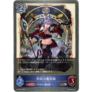 画像: 形成の魔術師