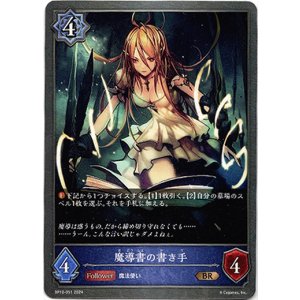 画像: 魔導書の書き手