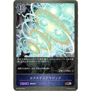 画像: エクステンドマジック