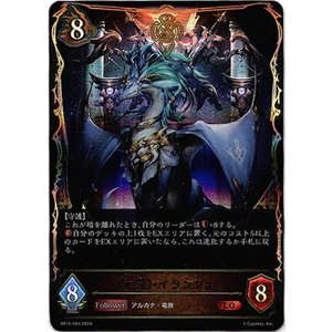 画像: 《正義》・イランツァ