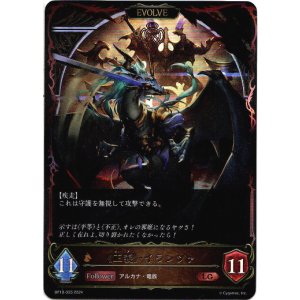 画像: 【EVOLVE】《正義》・イランツァ