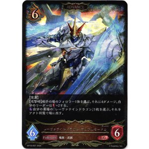 画像: 【ADVANCE】レーヴァテインドラゴン・デュアルモードα