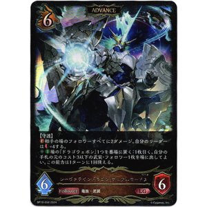 画像: 【ADVANCE】レーヴァテインドラゴン・デュアルモードβ