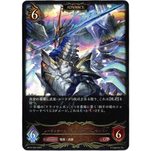 画像: 【ADVANCE】レーヴァテインドラゴン・デュアルモードγ