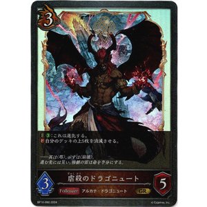 画像: 虐殺のドラゴニュート