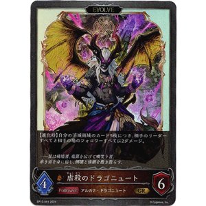 画像: 【EVOLVE】虐殺のドラゴニュート