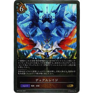 画像: デュアルレイジ