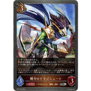 画像: 瞬刃のドラゴニュート