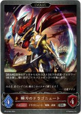 画像: 【EVOLVE】瞬刃のドラゴニュート
