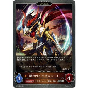 画像: 【EVOLVE】瞬刃のドラゴニュート