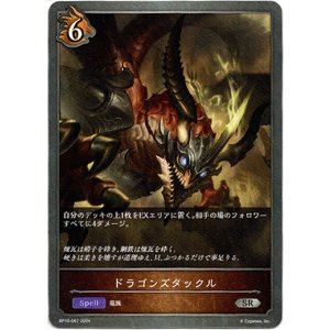 画像: ドラゴンズタックル