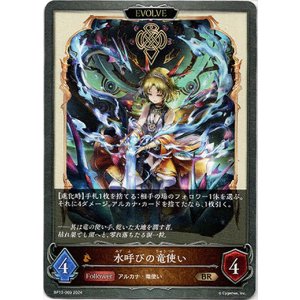 画像: 【EVOLVE】水呼びの竜使い
