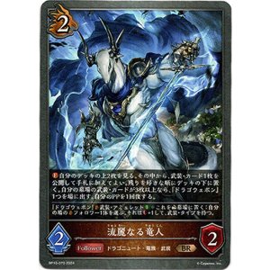 画像: 流麗なる竜人