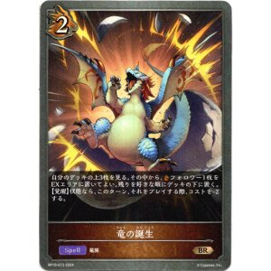 画像: 竜の誕生