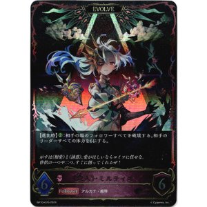 画像: 【EVOLVE】《恋人》・ミルティオ