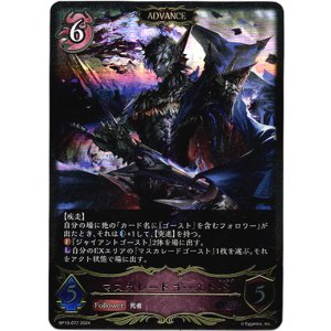 画像: 【ADVANCE】マスカレードゴースト・S