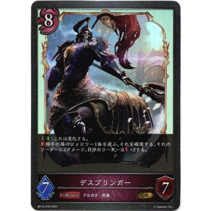 画像: デスブリンガー