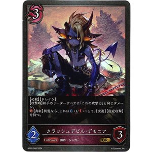 画像: クラッシュデビル・デモニア