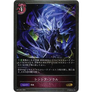 画像: シンシア・ソウル