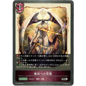 画像: 無欲への恩寵