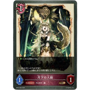 画像: 月下の人狼