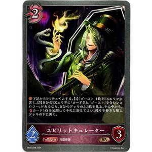 画像: スピリットキュレーター