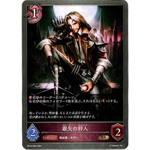 画像: 銀矢の狩人