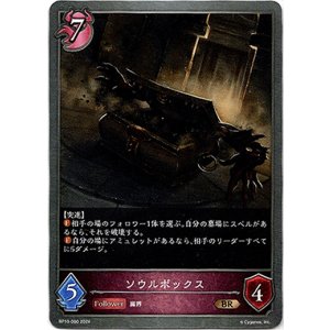 画像: ソウルボックス