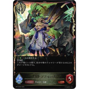 画像: 《力》・ソフィーナ