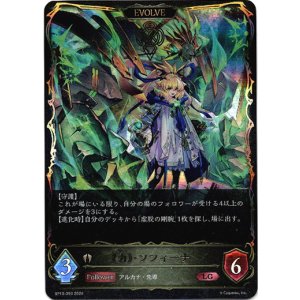 画像: 【EVOLVE】《力》・ソフィーナ