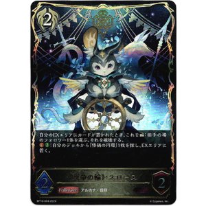 画像: 《運命の輪》・スロース