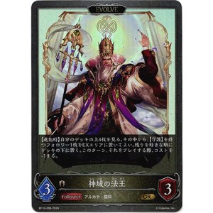 画像: 【EVOLVE】神域の法王