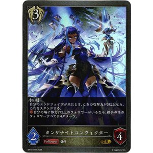 画像: タンザナイトコンヴィクター