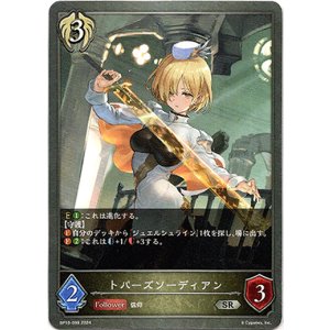 画像: トパーズソーディアン