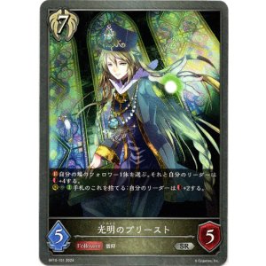 画像: 光明のプリースト