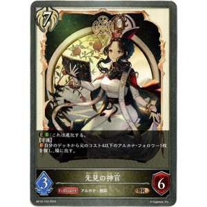 画像: 先見の神官