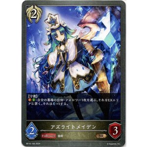 画像: アズライトメイデン