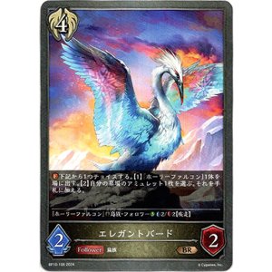 画像: エレガントバード